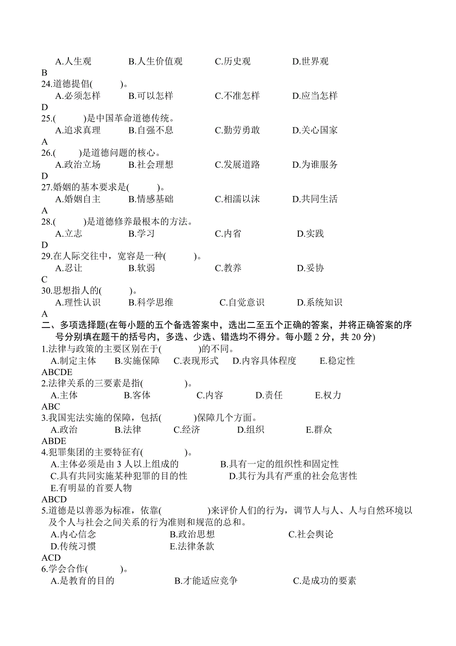 2019年检察院招聘书记员考试《法律基础知识》选择题专项训练含答案_第3页