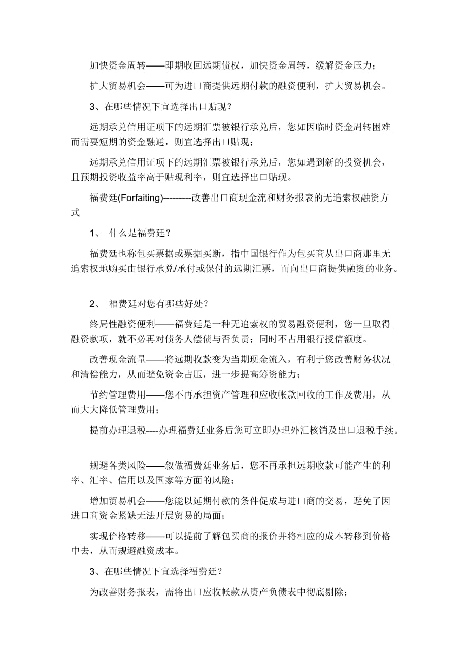 押汇、贴现、福费廷三者的区别_第2页