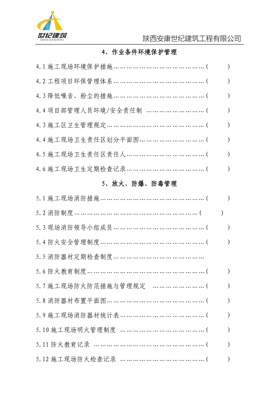 某建筑工程有限公司施工现场管理规范化教材_第2页