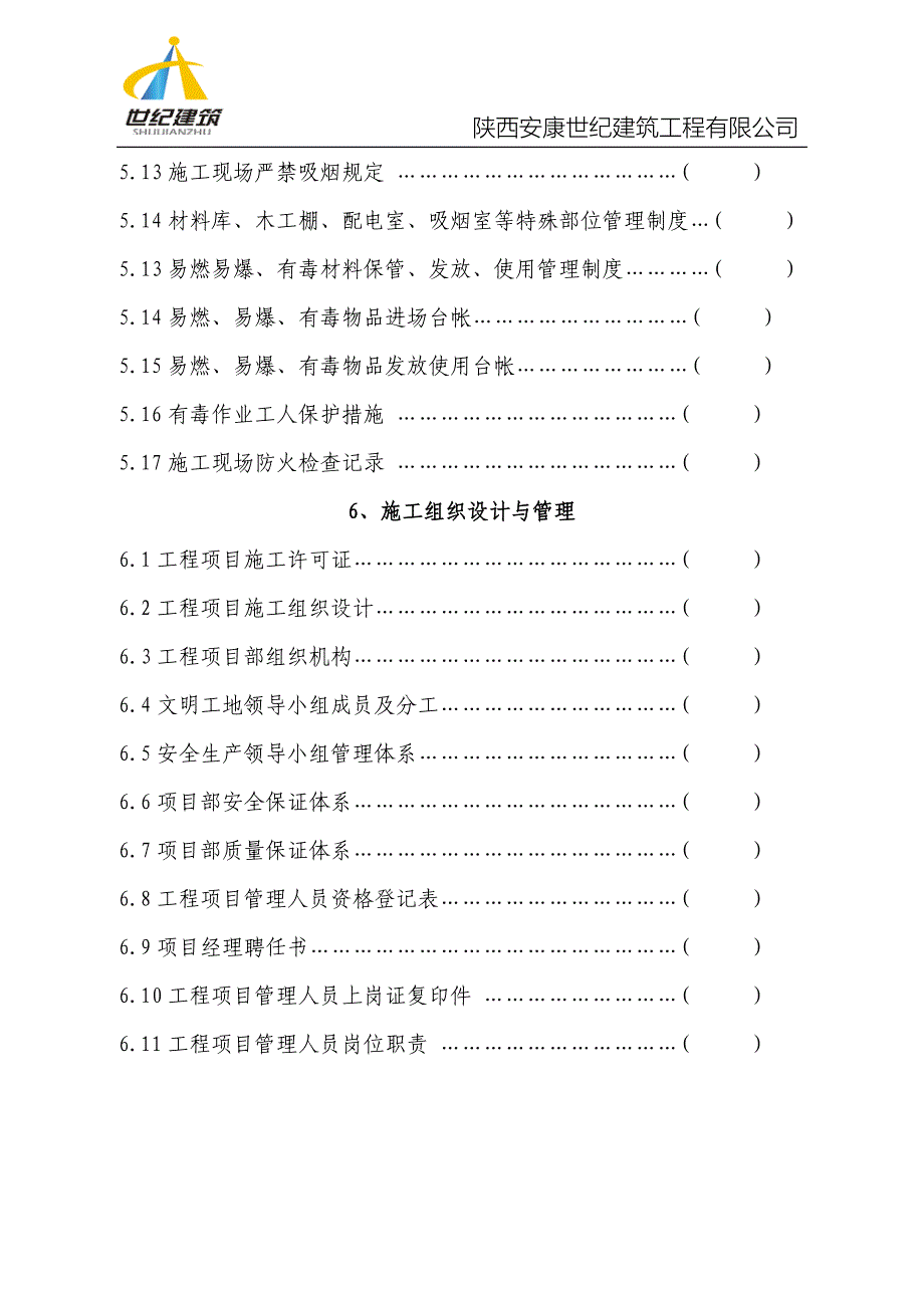 某建筑工程有限公司施工现场管理规范化教材_第3页