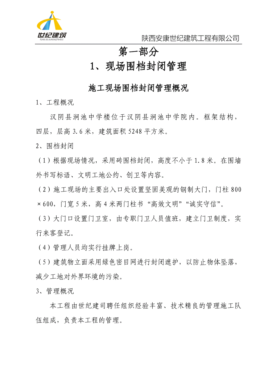 某建筑工程有限公司施工现场管理规范化教材_第4页