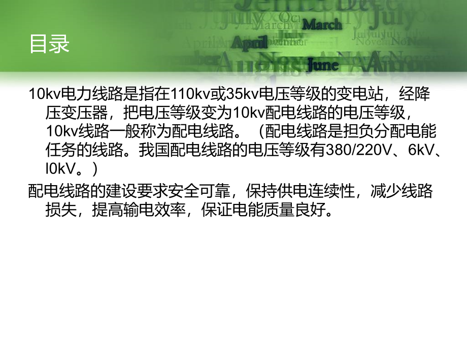 最新10kv线路设计_第2页