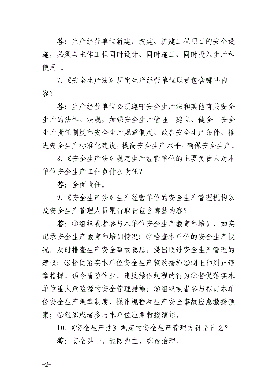 安全生产通用知识360问_第2页