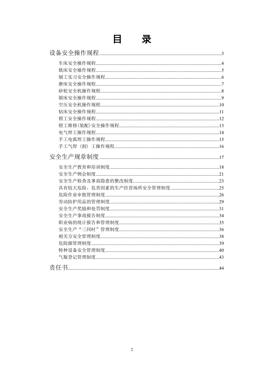 设备安全操作规程制度_第2页