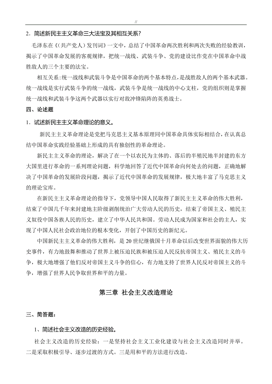 毛伟人思想和中国特色社会.主义理论体系概论练习学习进步题(2017年.11修订版.)_第3页