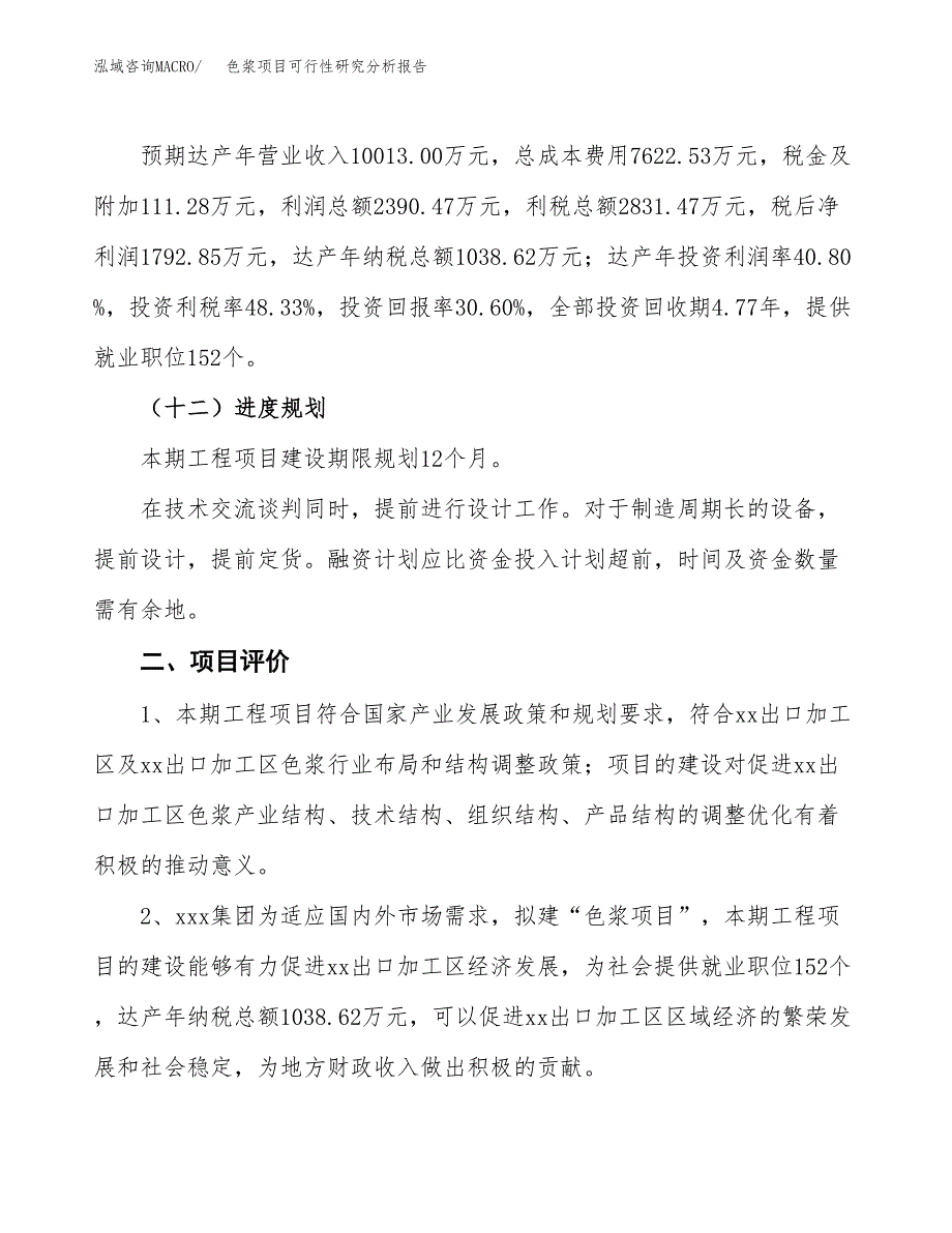 项目公示_色浆项目可行性研究分析报告.docx_第4页