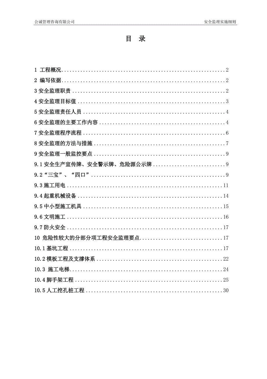 某楼工程安全监理实施细则_第2页