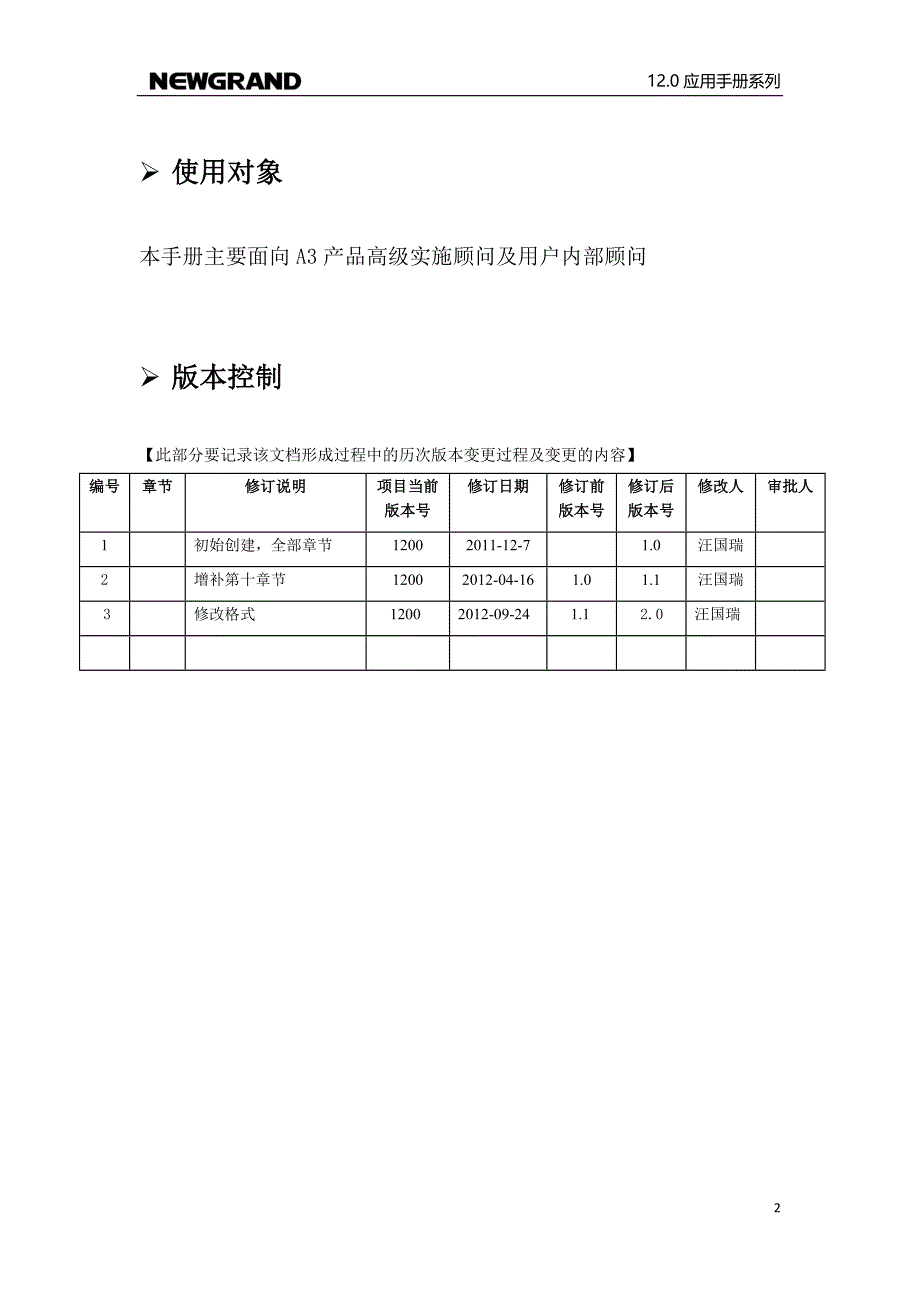 报表仓库应用手册_第2页