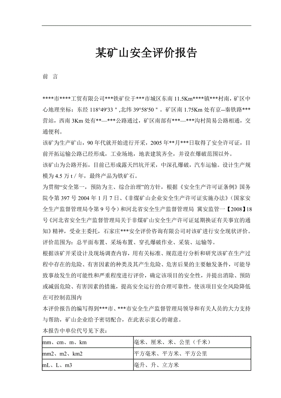 某矿山安全评价研究报告_第1页