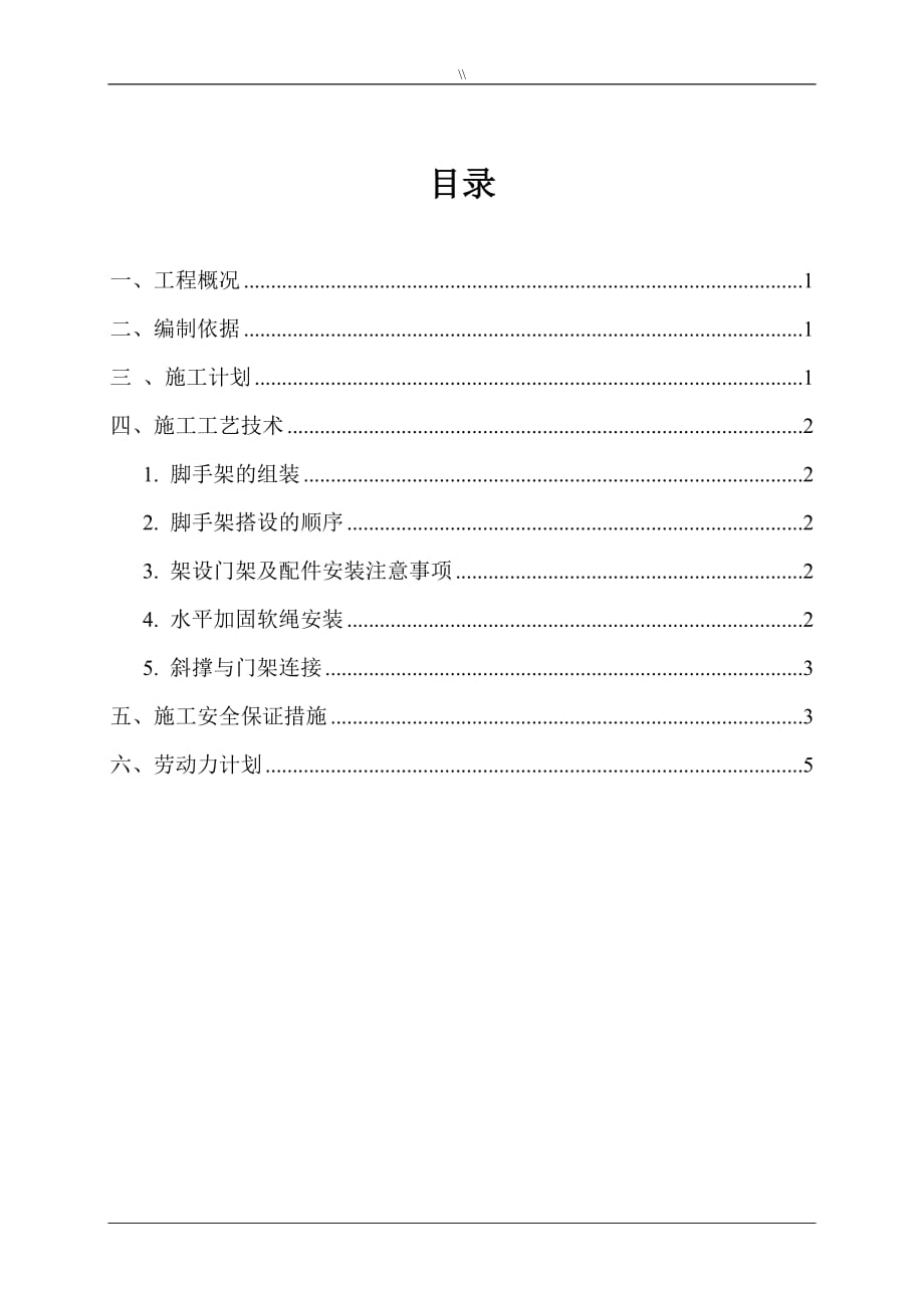 门字型脚手架项目施工组织_第2页