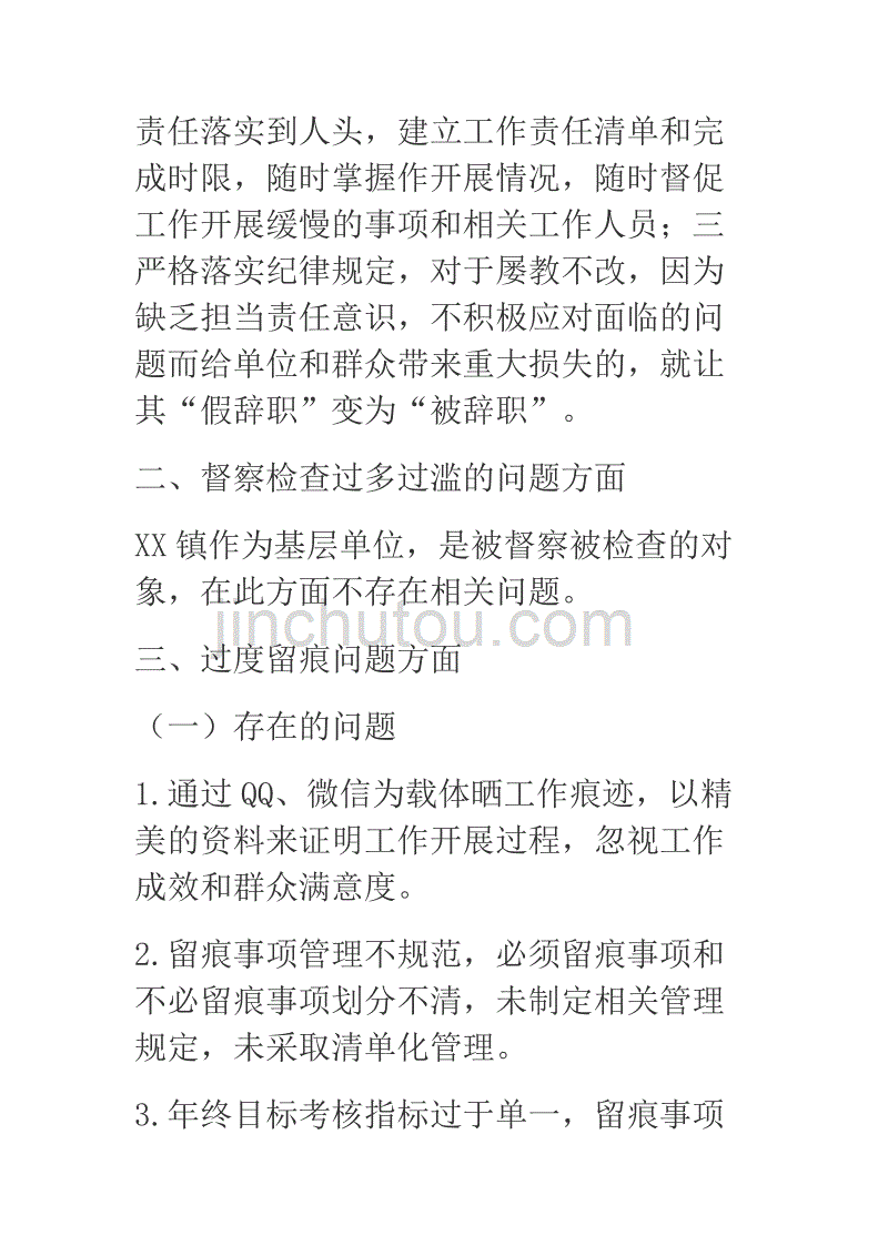 2019年某乡镇纪委关于开展集中整治形式主义、官僚主义工作的情况报告_第3页