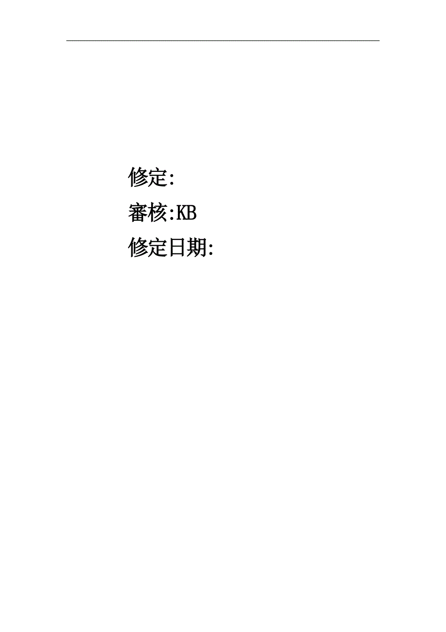 内部稽核操作手册1_第3页