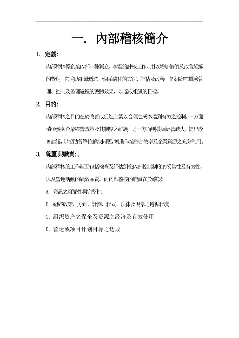 内部稽核操作手册1_第4页