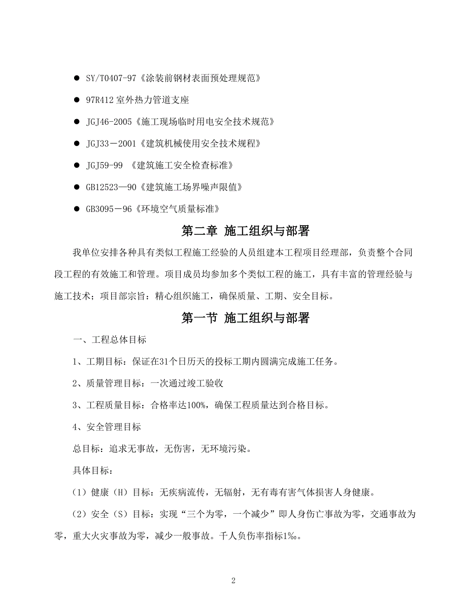 换热站外网维修施工组织设计概述_第3页