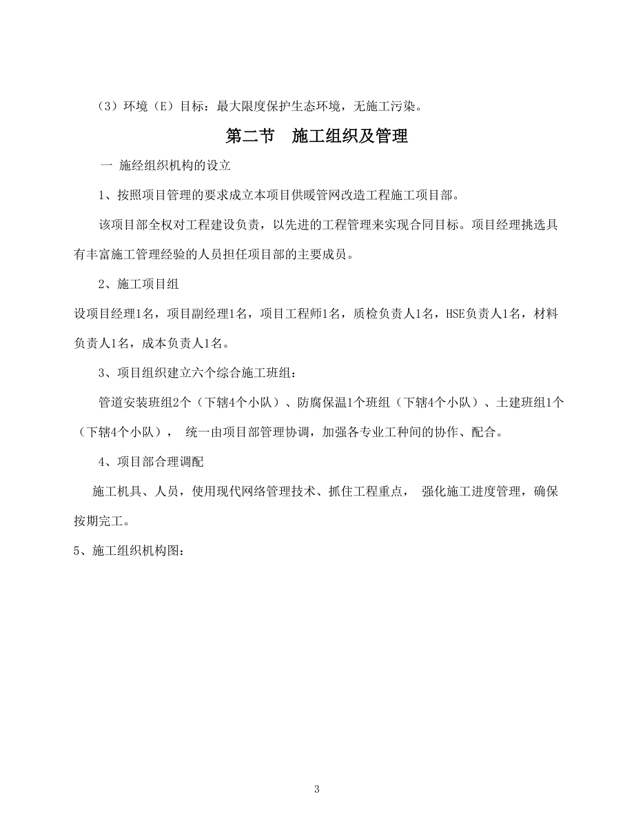 换热站外网维修施工组织设计概述_第4页