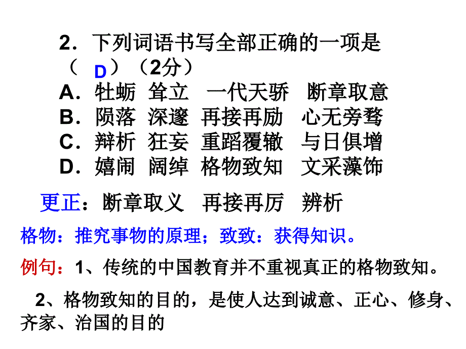 九年级秋语文试题评析资料_第2页