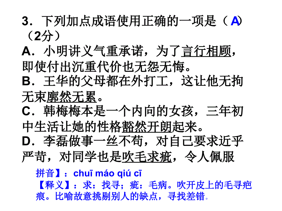 九年级秋语文试题评析资料_第3页
