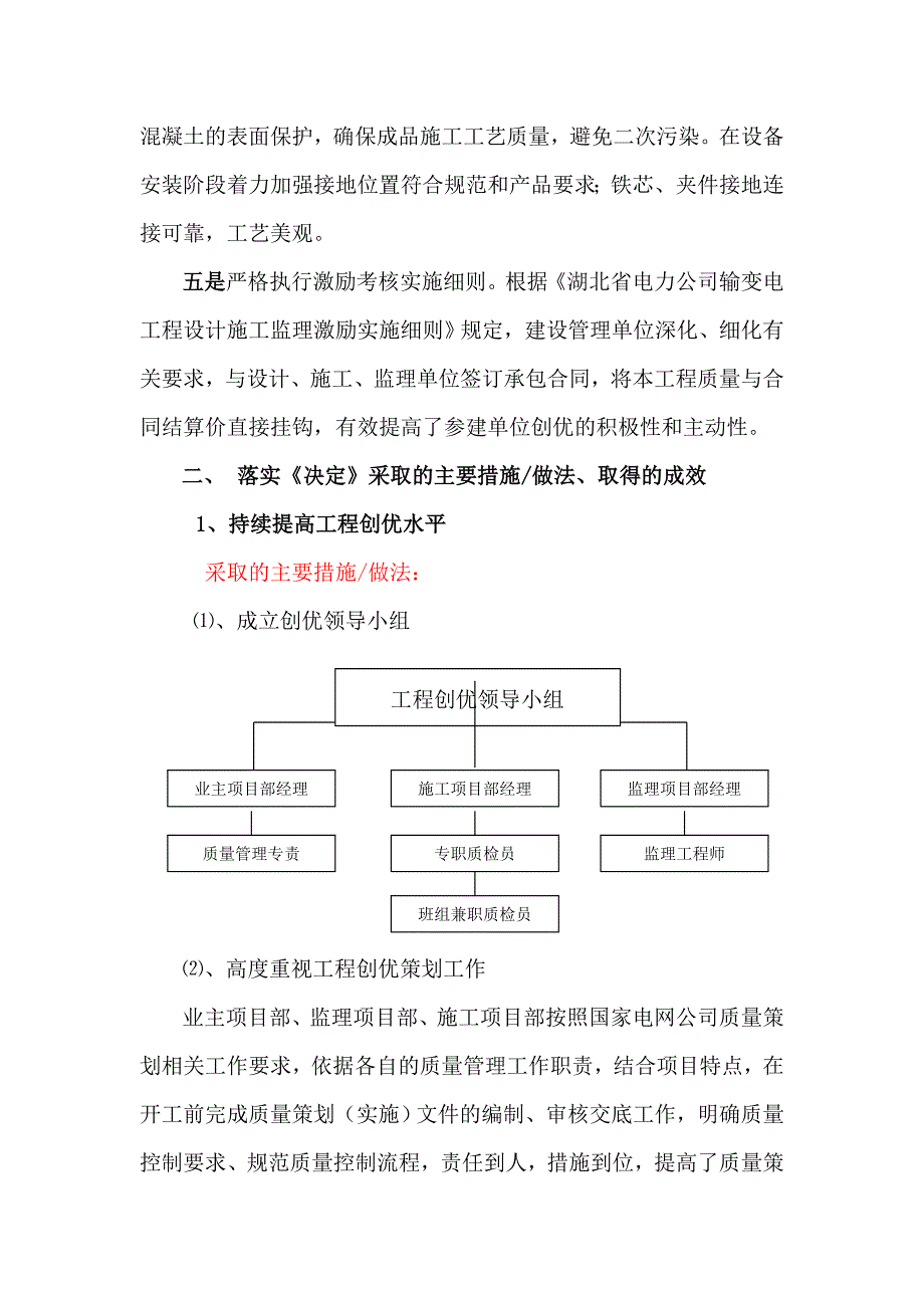 国网进一步提高建设安全质量和工艺水平_第3页