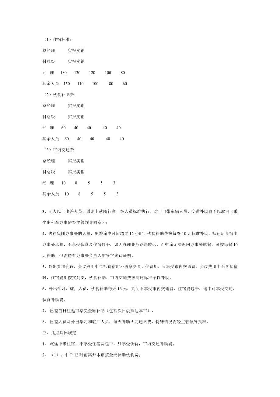 某公司财务管理制度汇编4_第5页