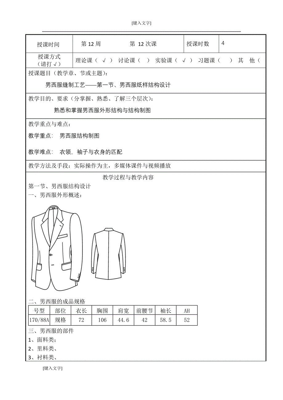 男西服缝制工艺技术_第2页