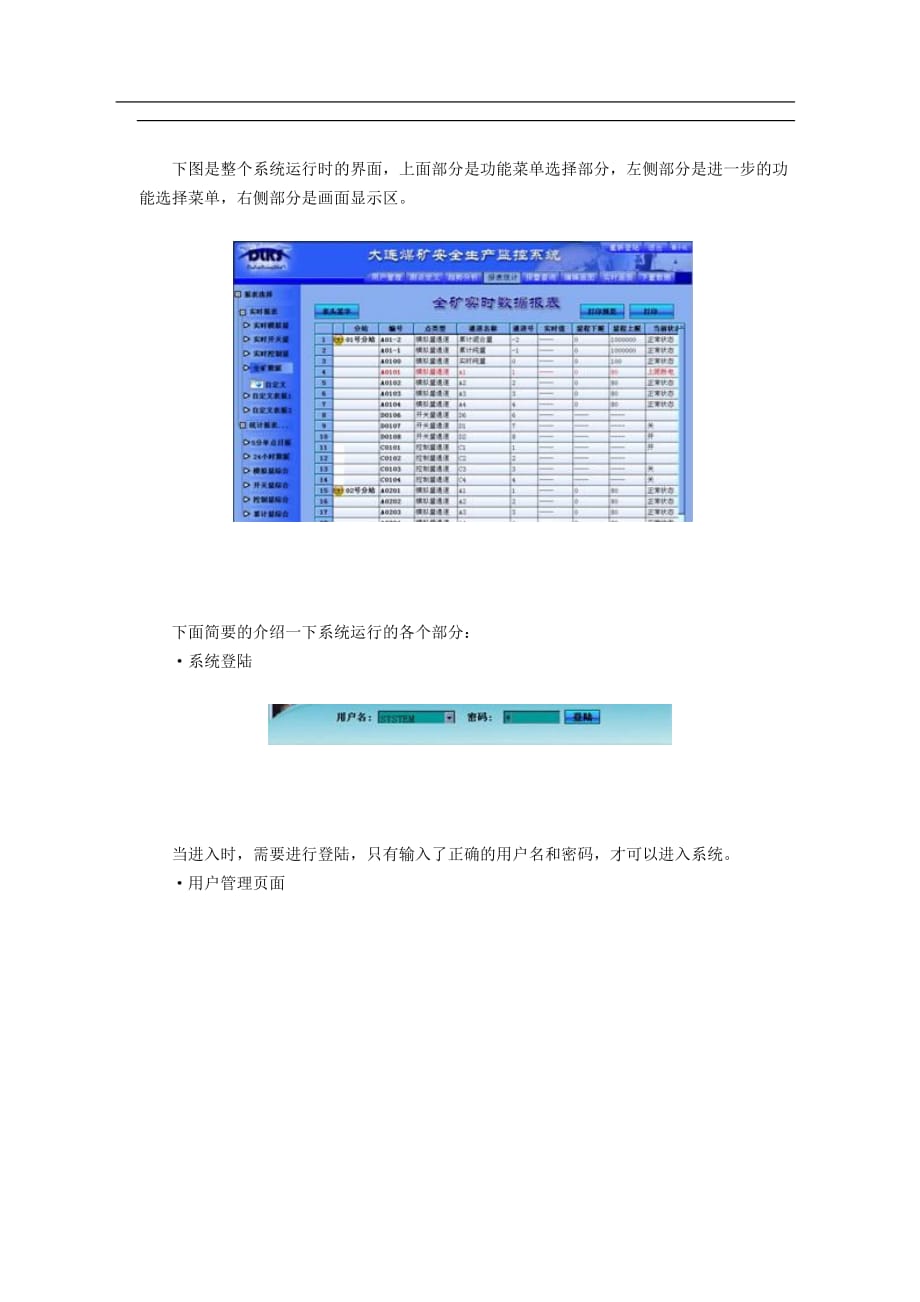 某某软件在煤矿安全生产应用分析_第4页