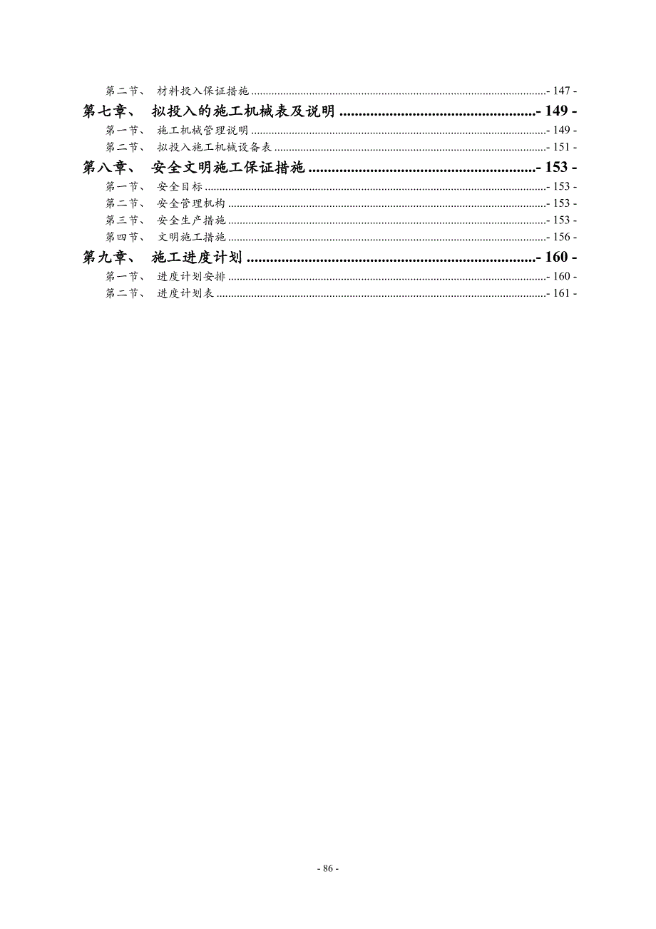 土地整理施工组织计划培训资料_第2页