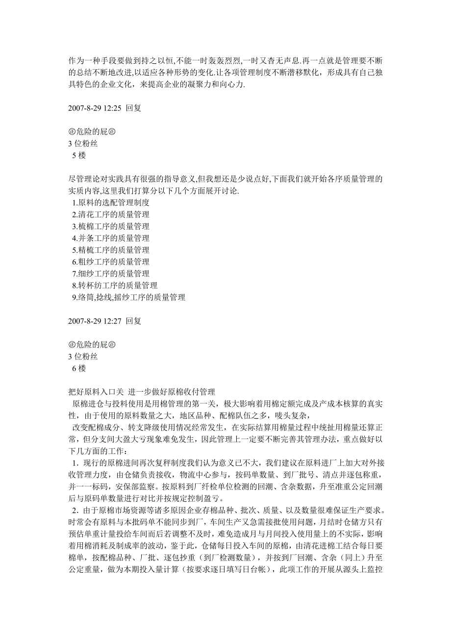 企业生产工序质量管理_第3页