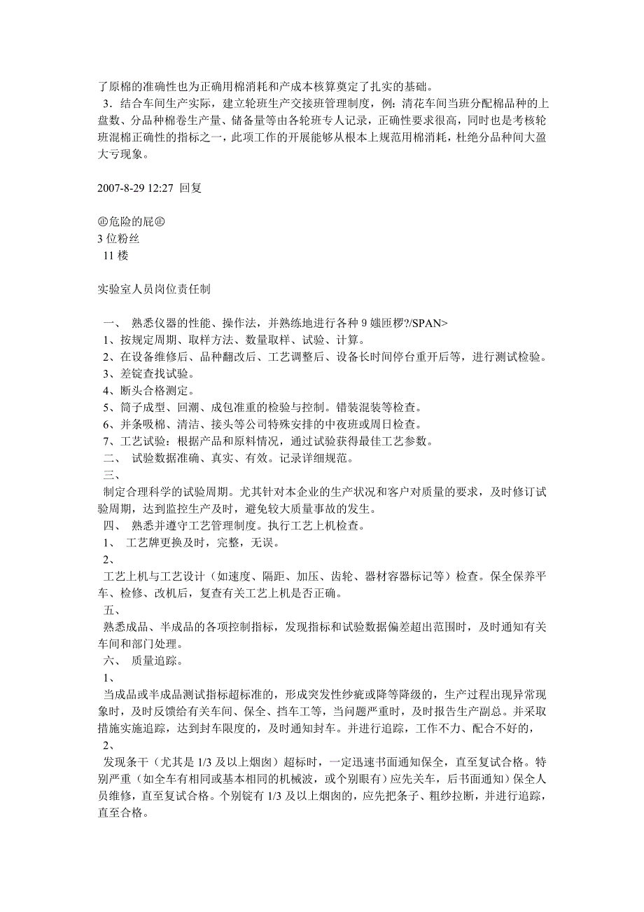 企业生产工序质量管理_第4页