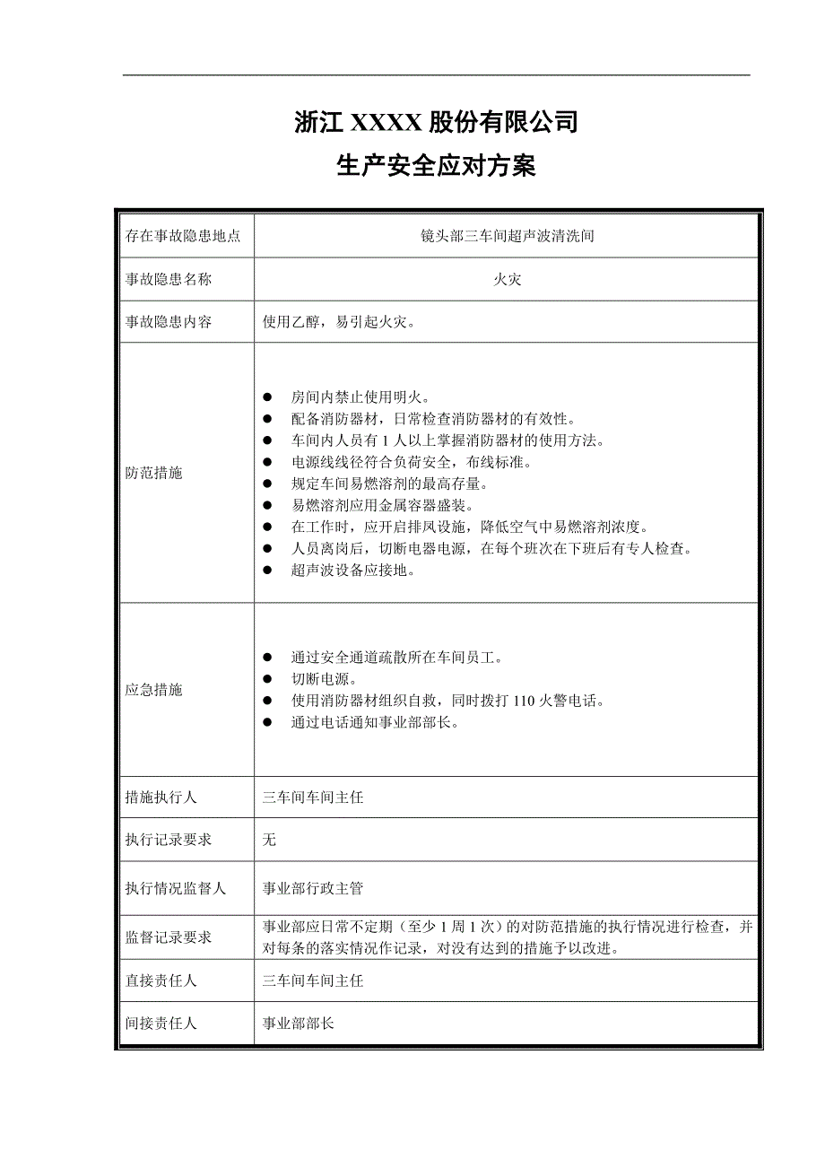 生產安全應急計劃書_第3页