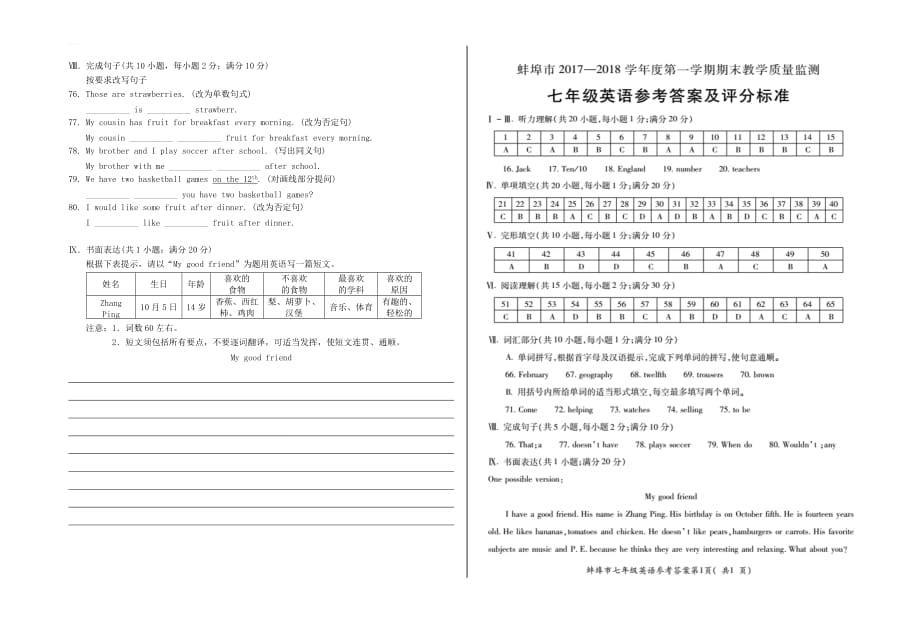 安徽省蚌埠市2017_2018学年七年级英语上学期期末教学质量监测试题人教新目标版_第4页