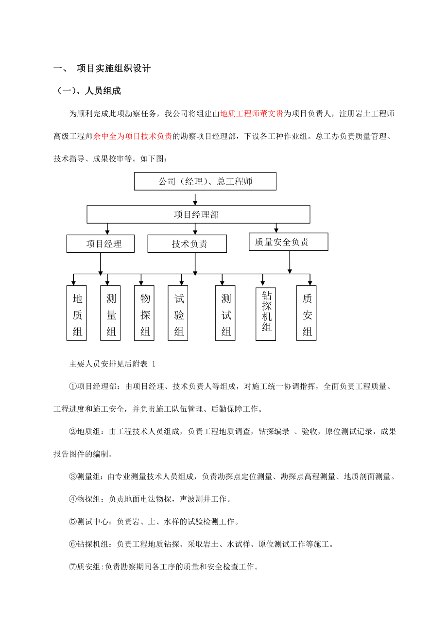 市政工程勘察设计施工总承包施工组织设计概述_第2页