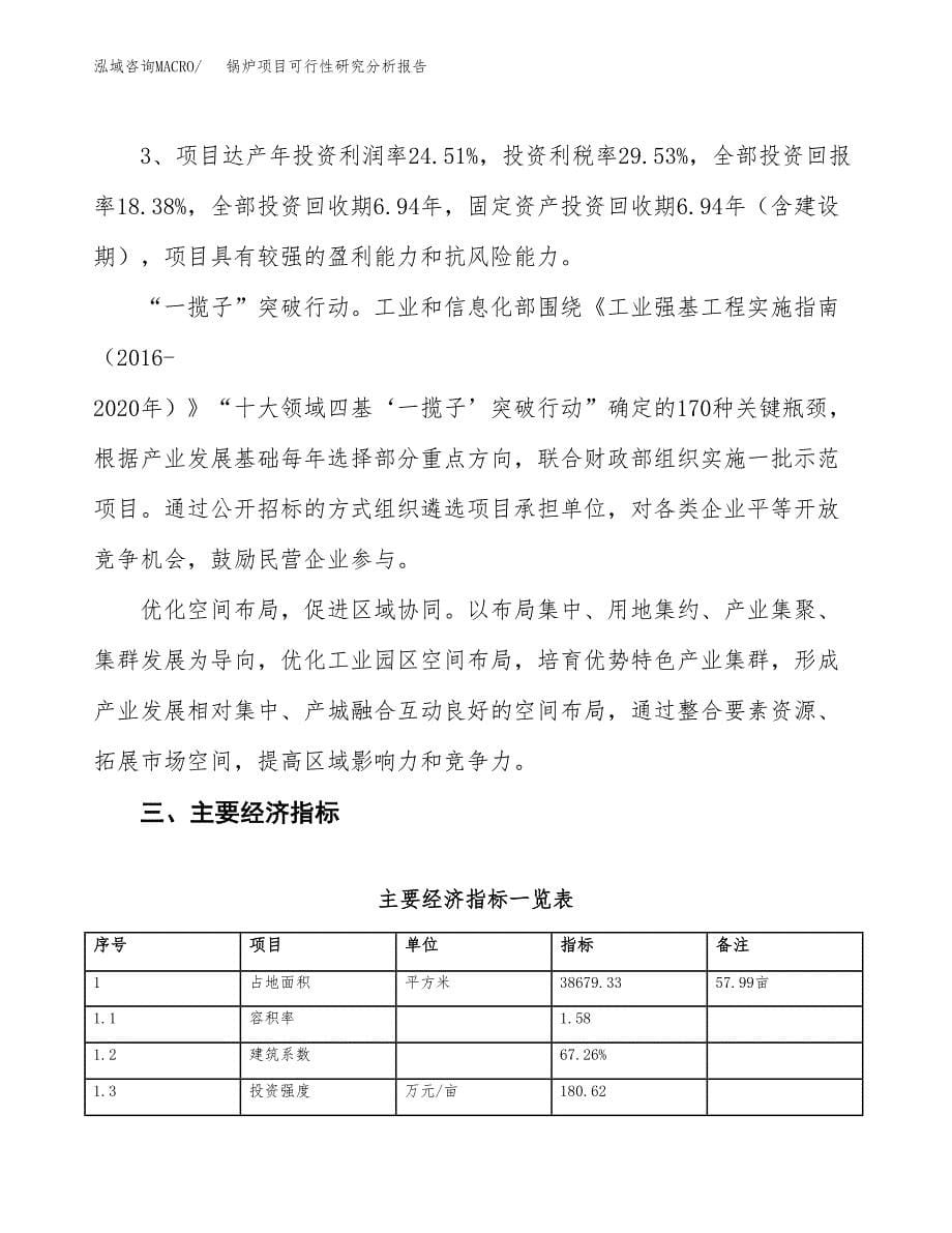 项目公示_锅炉项目可行性研究分析报告.docx_第5页