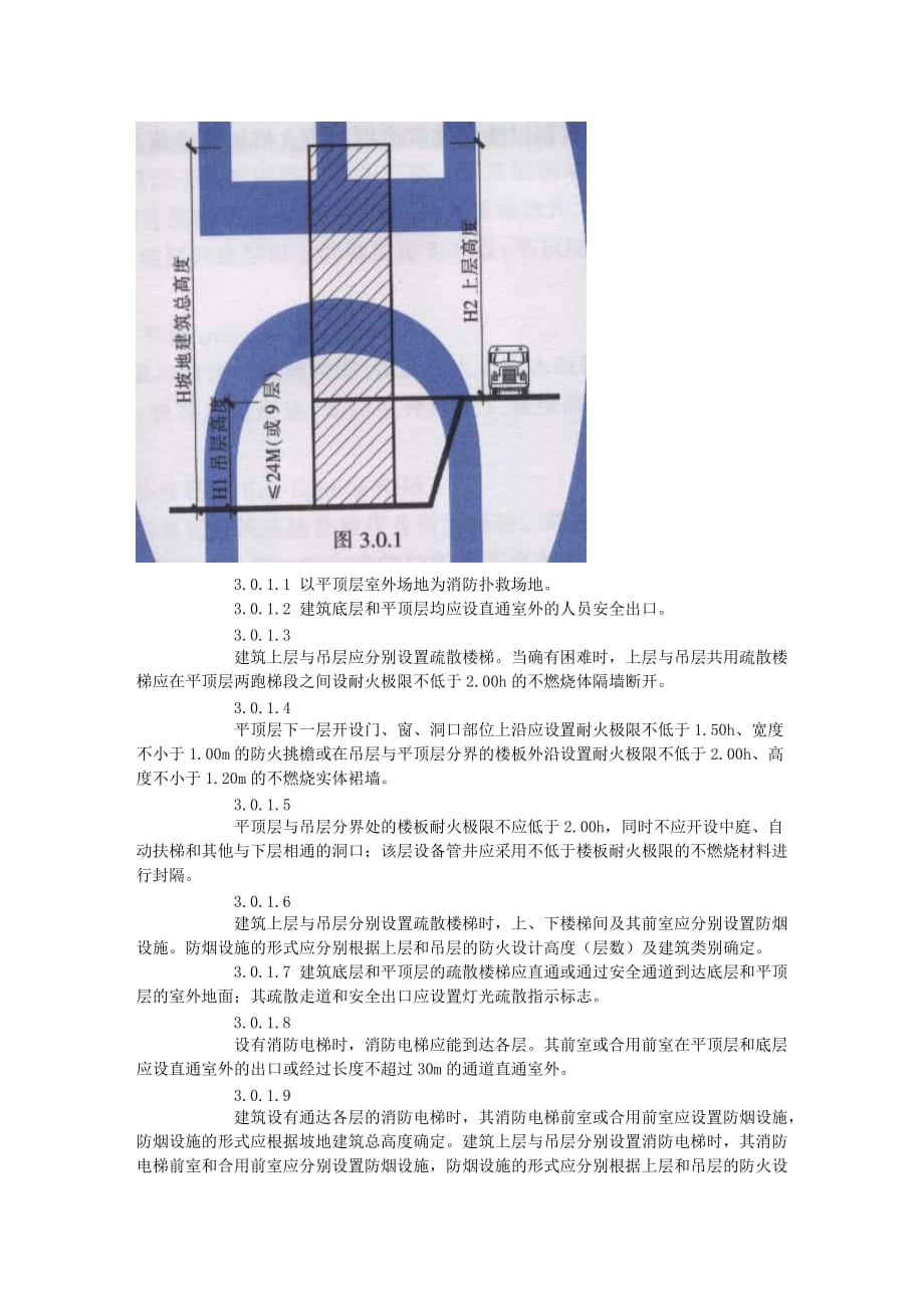 坡地高层民用建筑防火设计方案分析_第3页