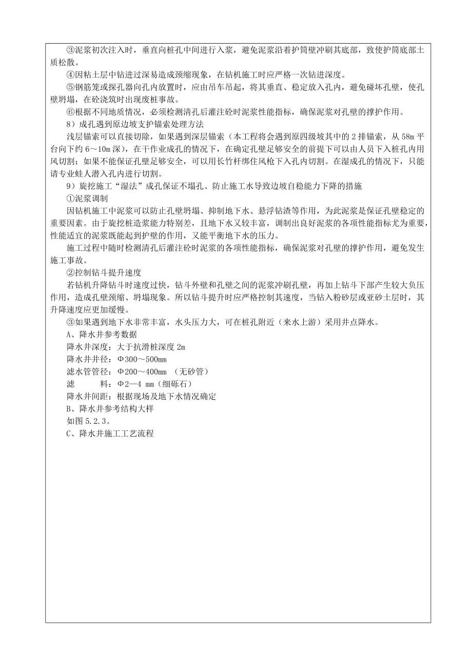 抗滑桩施工分项工程质量施工技术交方案_第3页