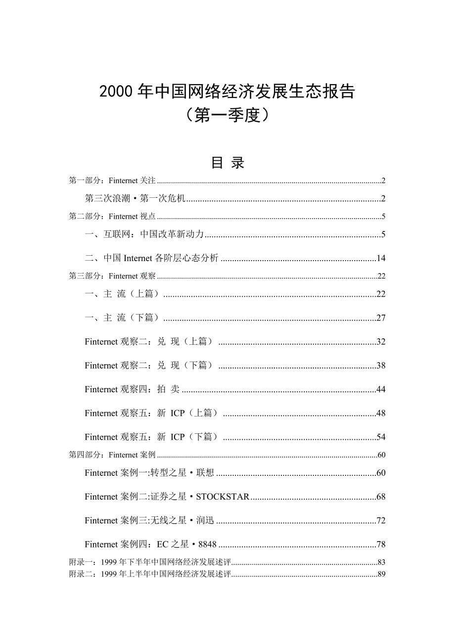 某某年中国网络经济发展生态报告_第1页