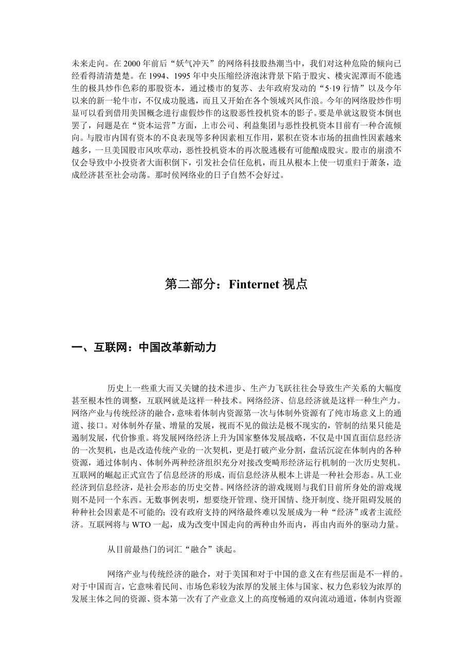 某某年中国网络经济发展生态报告_第5页