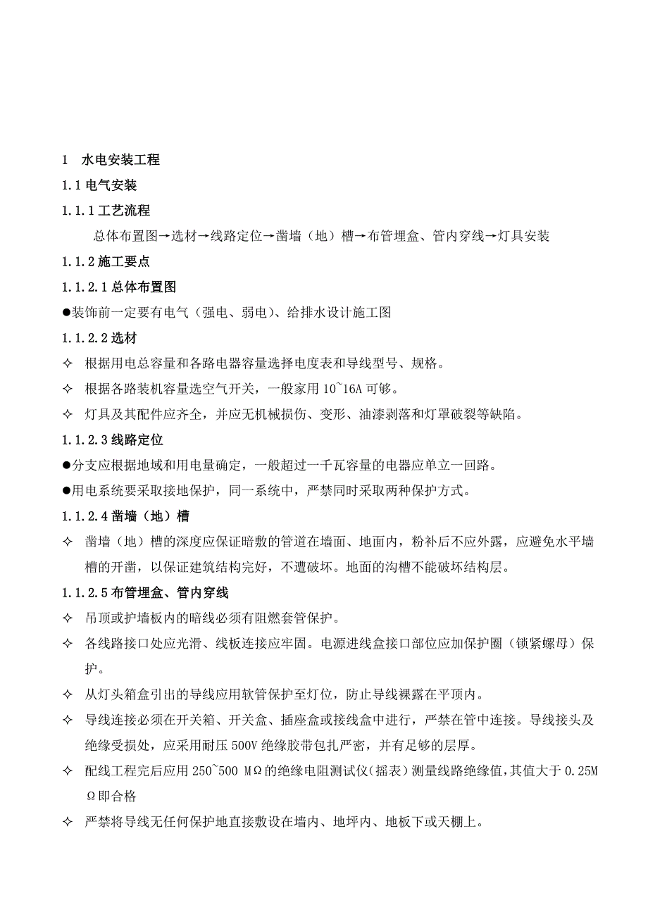 装饰工程工艺的流程_第1页