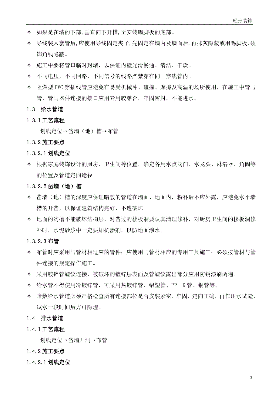 装饰工程工艺的流程_第3页