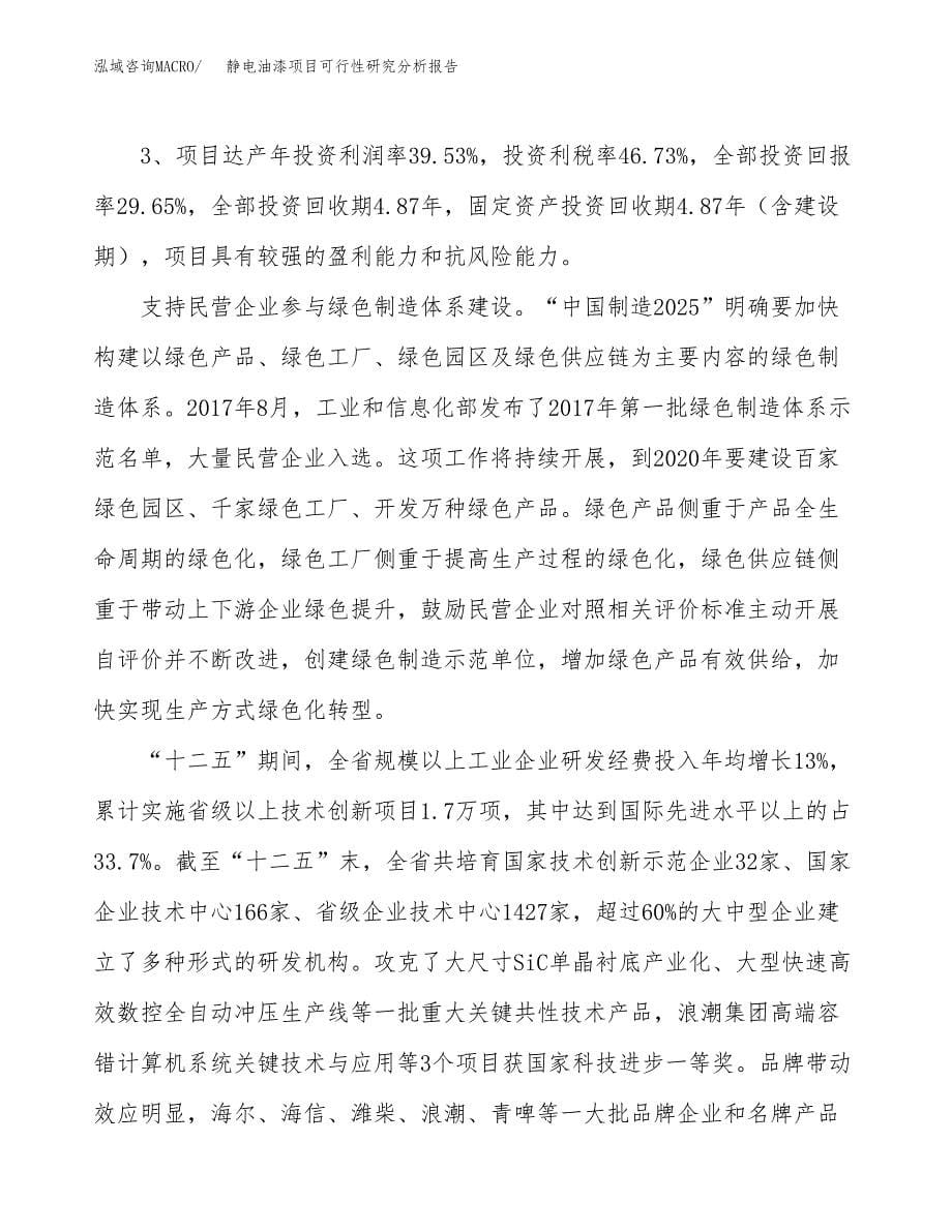 项目公示_静电油漆项目可行性研究分析报告.docx_第5页