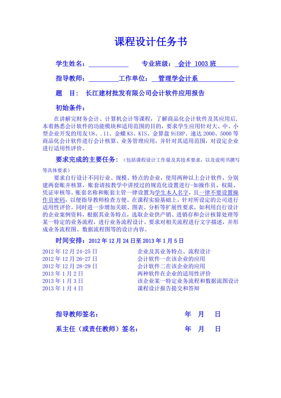 财务会计与设计软件课程管理知识分析报告_第2页