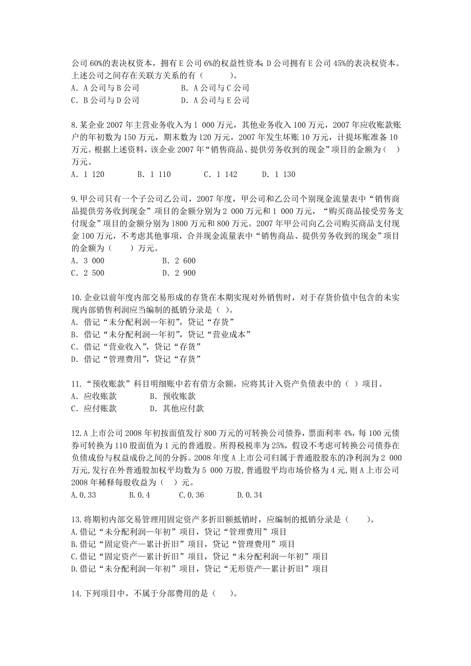 财务报告考试试题1_第2页