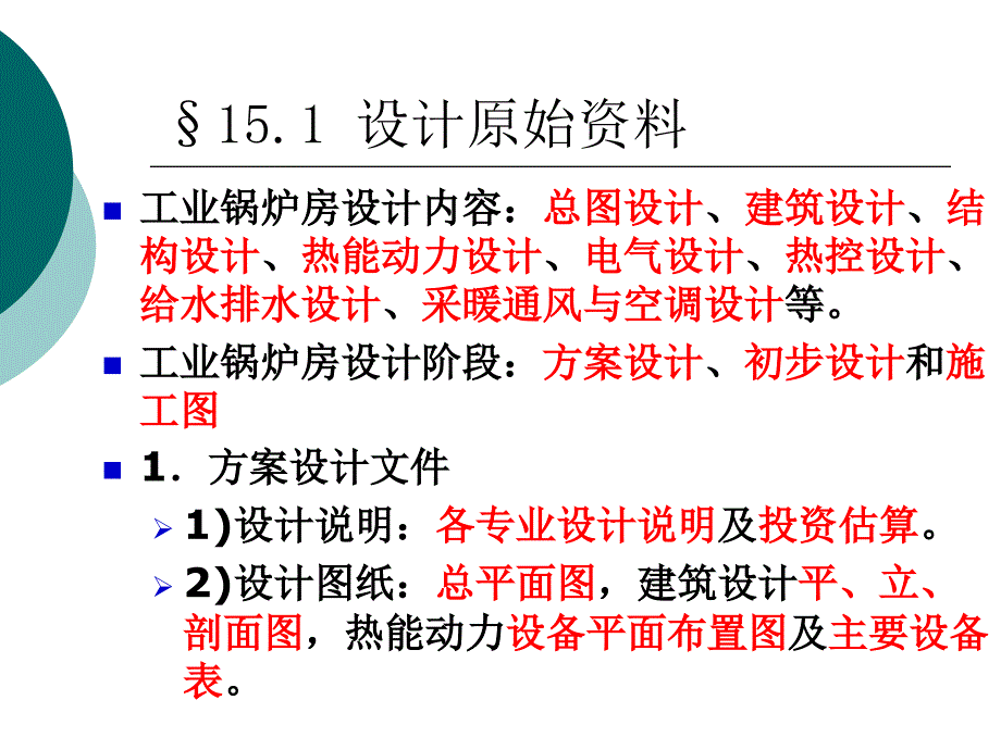 工业锅炉房设计方案_第2页