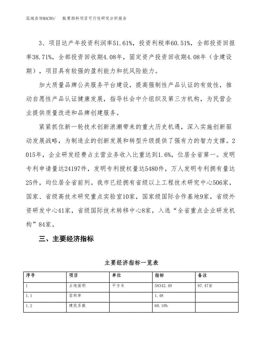 项目公示_酞菁颜料项目可行性研究分析报告.docx_第5页