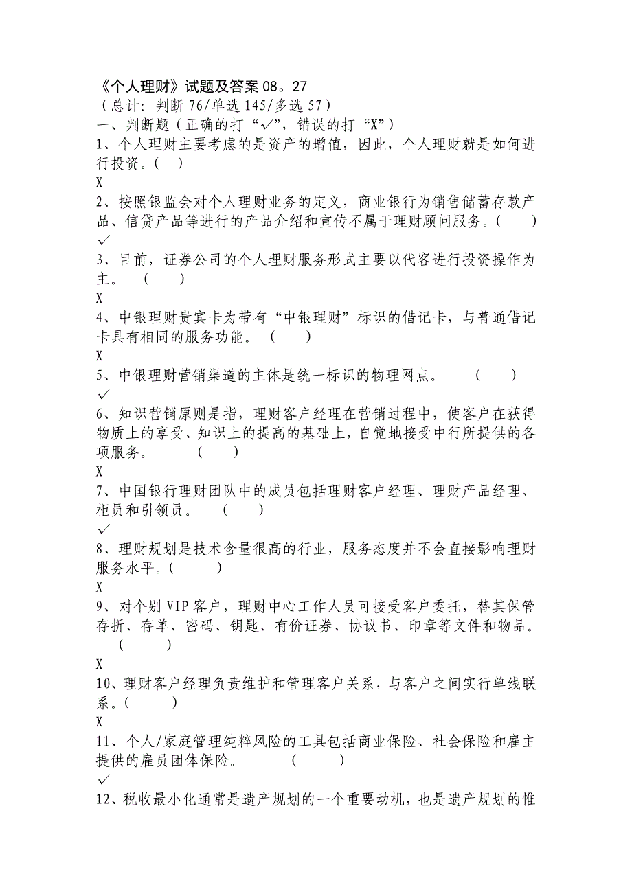 银行业从业考试_个人理财试题及答案_第1页