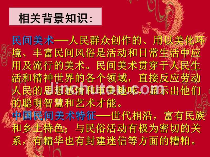 民间美术课件2剖析_第2页