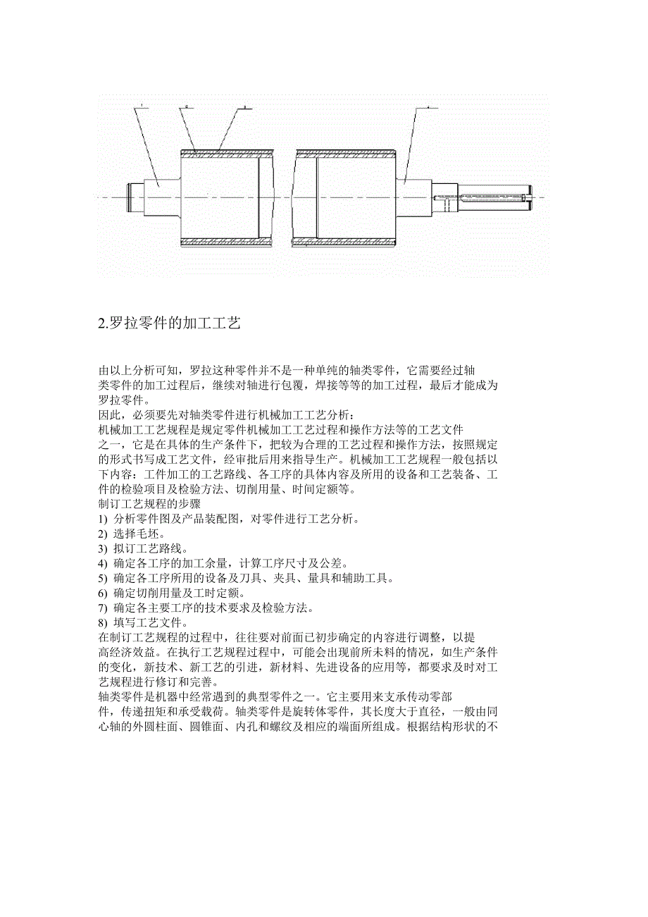 罗拉的零件外形结构特点及加工工艺_第3页