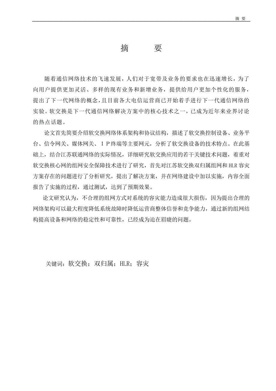 某通信公司核心网安全保障技术研究与实施_第4页