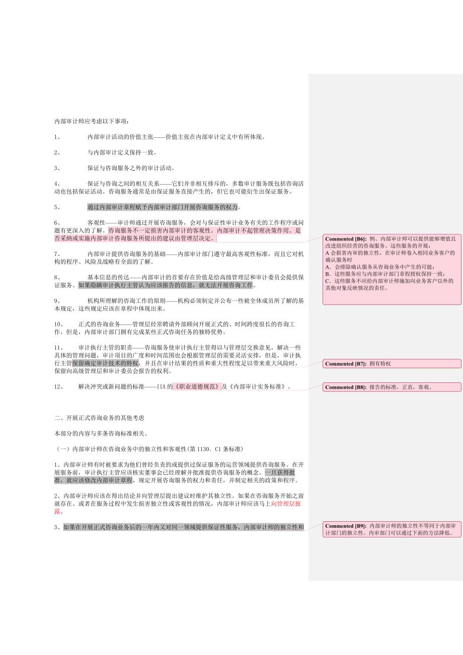 内审实务标准化红皮书_第2页