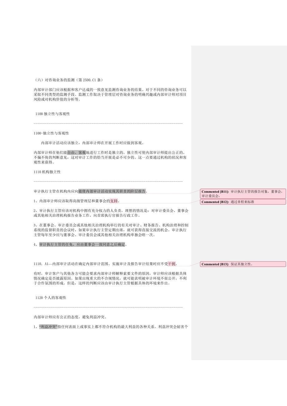 内审实务标准化红皮书_第5页