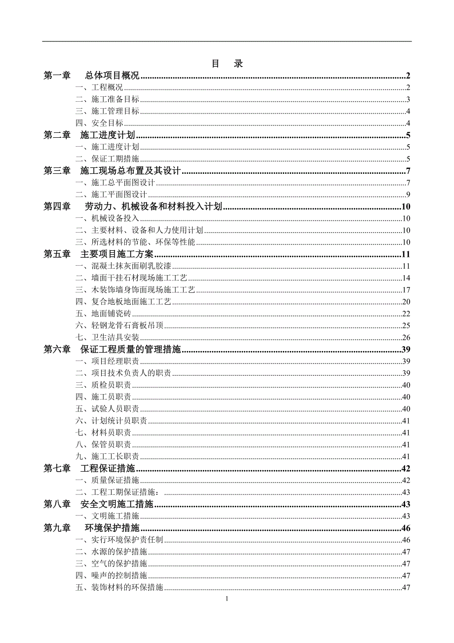 商场室内装饰工程施工组织设计概述_第2页